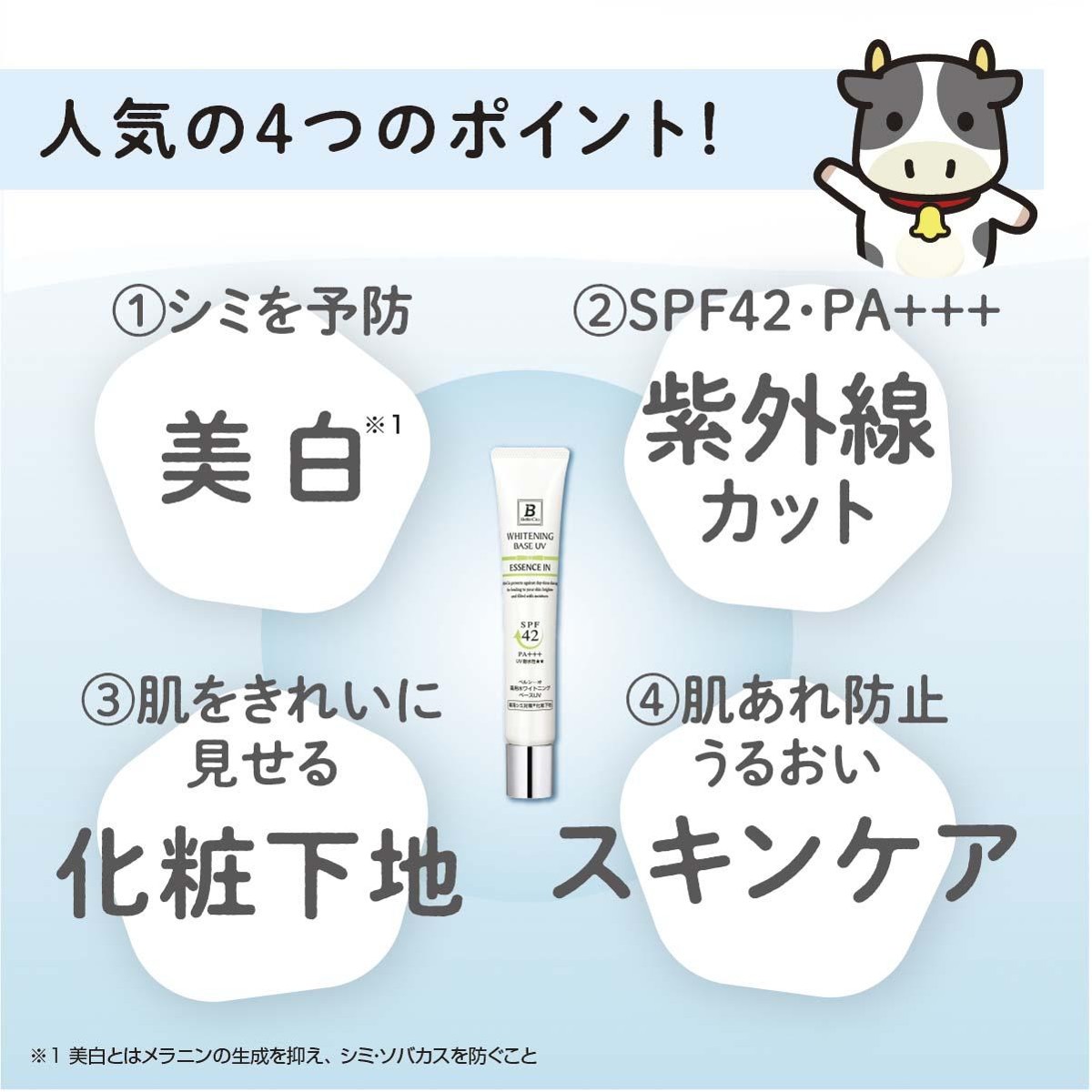 ベルシーオ 薬用ホワイトニングベースUV 33g| コープこうべネット