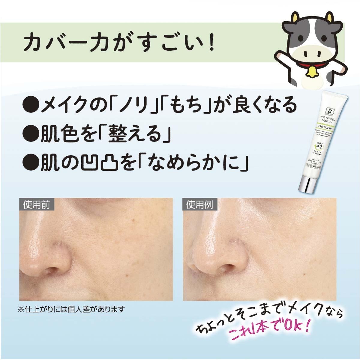 ホワイトニングC ベースUV｜ベルシーオの効果に関する口コミ