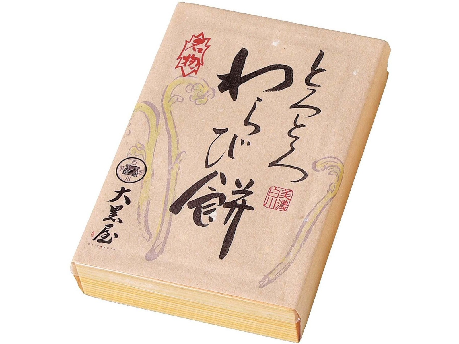 白川菓匠大黒屋 とろとろわらび餅 1パック（430g）| コープこうべネット