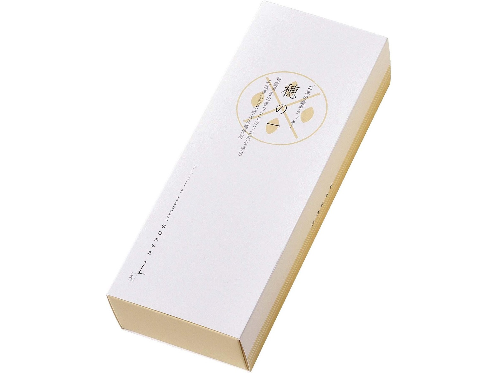 五感 お米の最中クッキー 穂の一 1箱（10コ入）| コープこうべネット