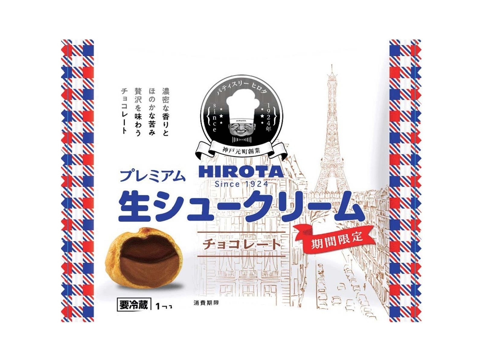 洋菓子のヒロタ ヒロタ・プレミアム生シュークリーム・チョコレート 1