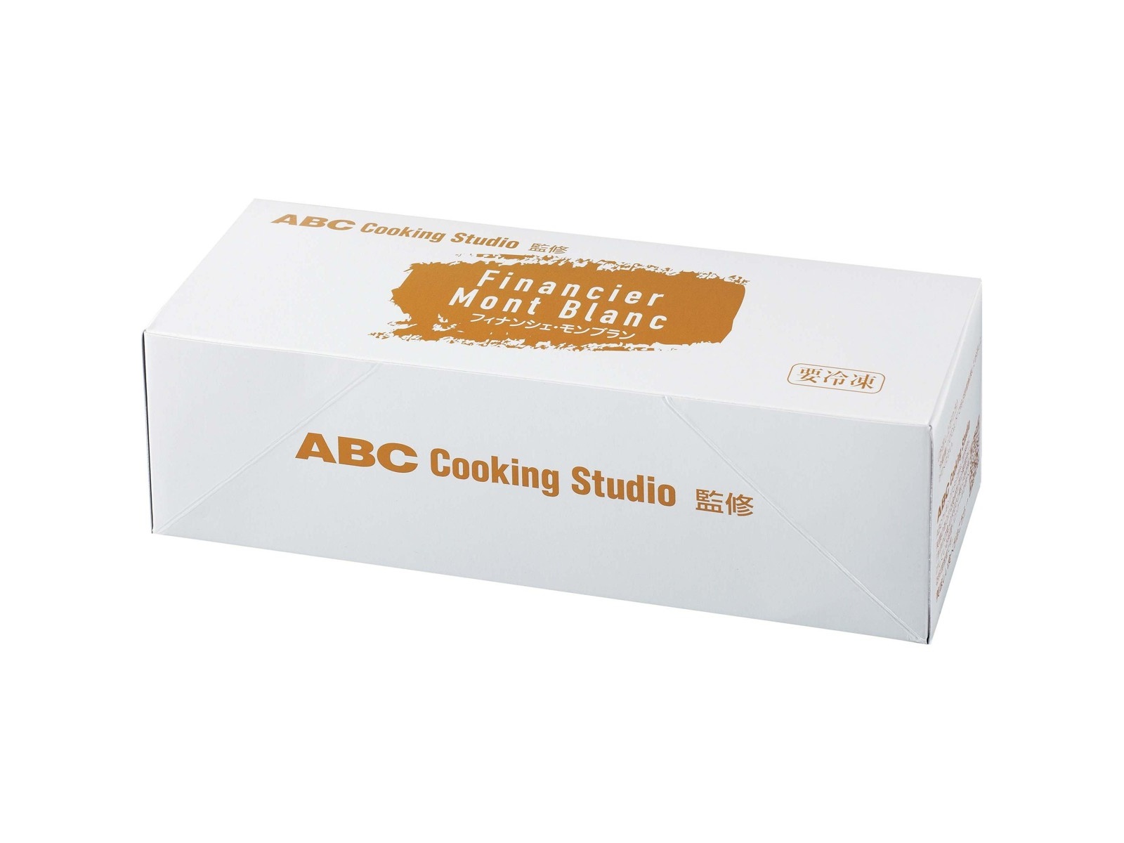 ABC Cooking Studio監修 フィナンシェ・モンブラン 3