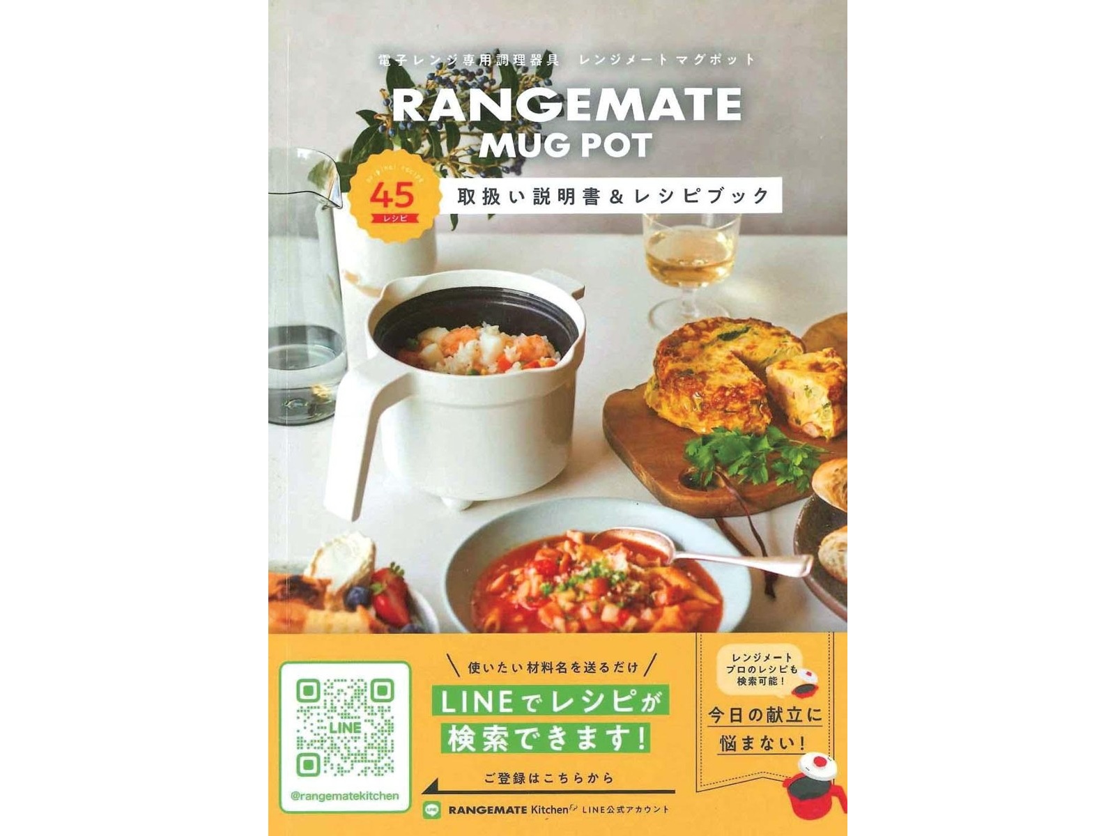 電子レンジ専用調理器 レンジメートマグポット 1コ ホワイト| コープ