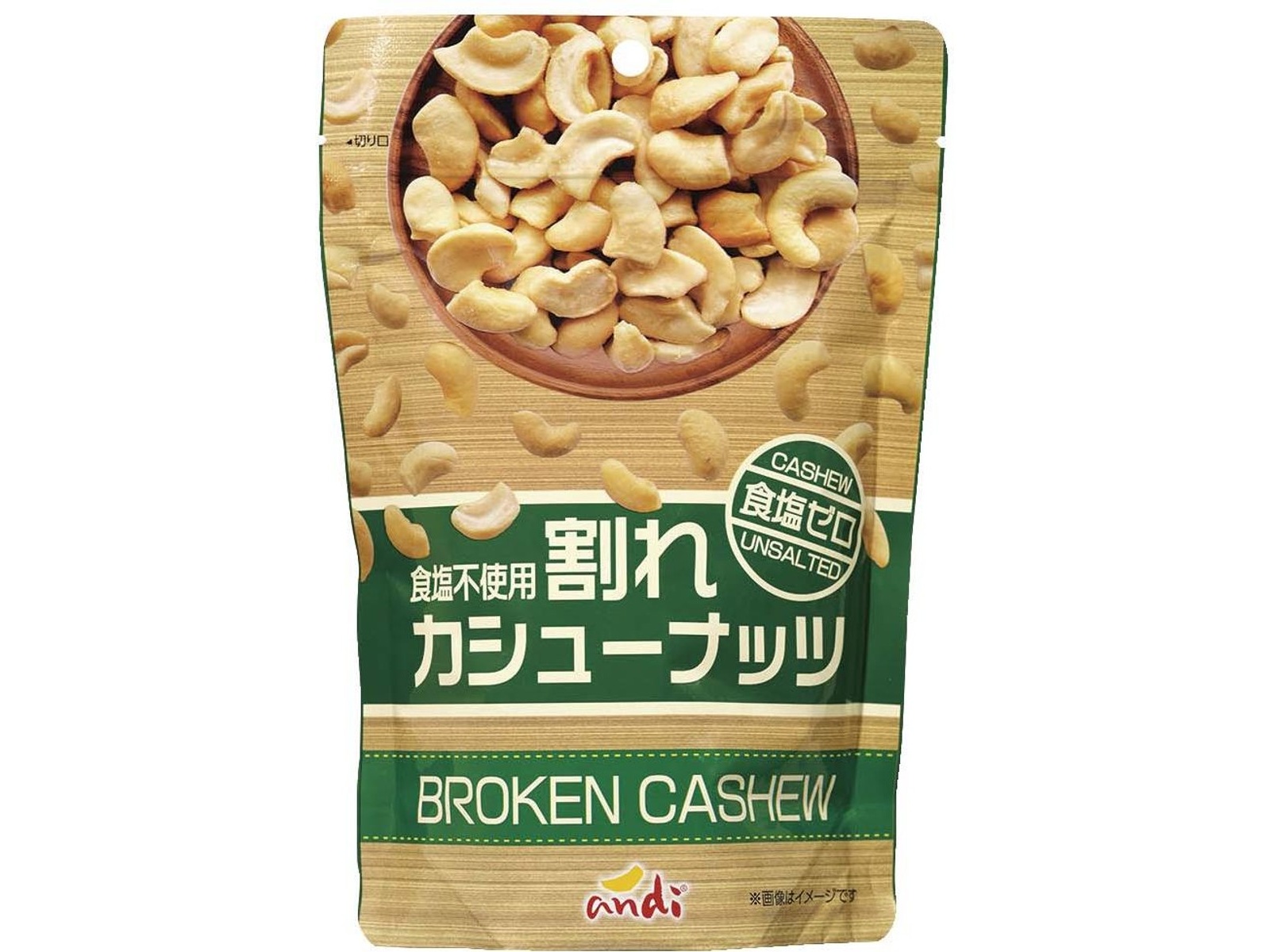 アンディ 割れカシューナッツ食塩不使用 160g| コープこうべネット