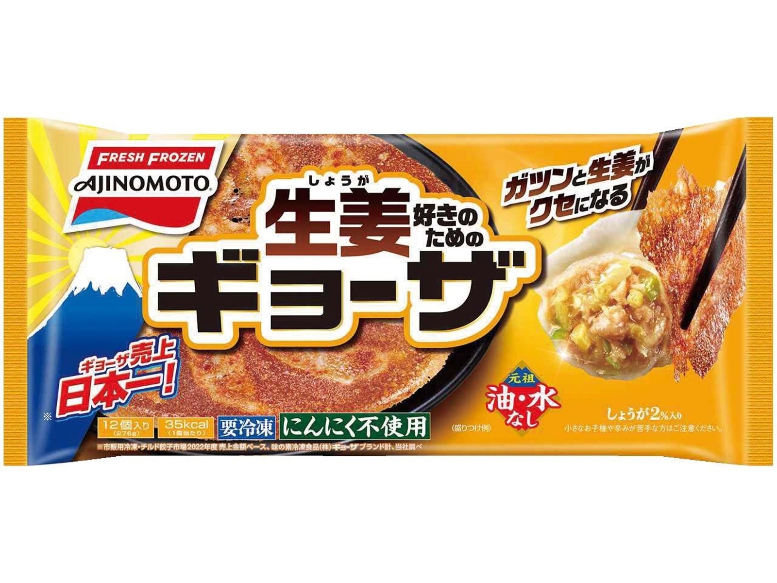 味の素 生姜好きのためのギョーザ 12コ入（276g）| コープこうべ
