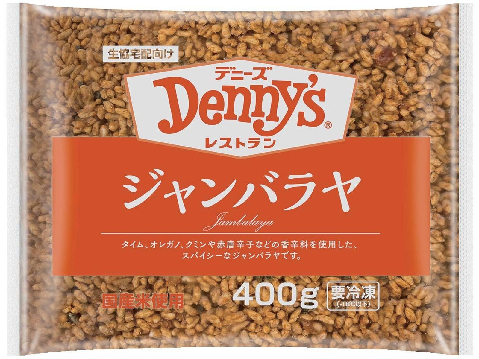 Denny's ジャンバラヤ 400g| コープこうべネット