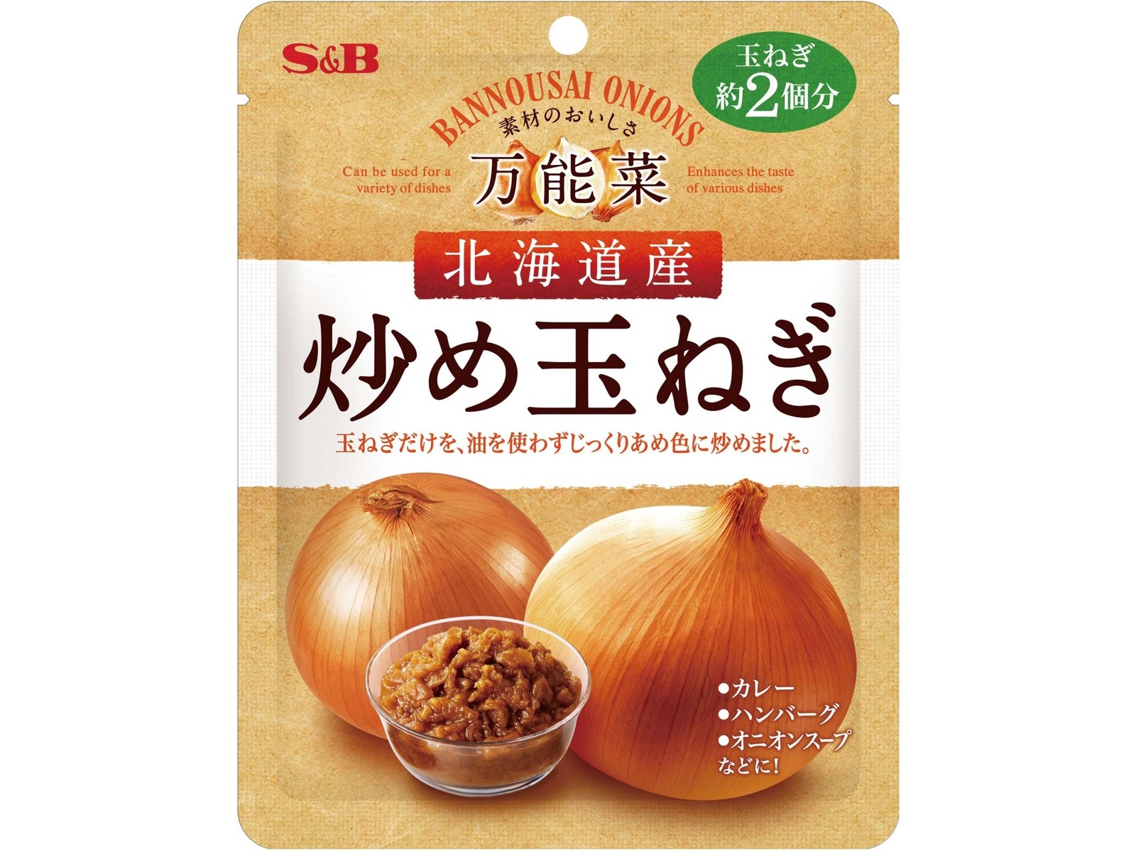 カレー屋さん専用 北海道産　赤玉ねぎ18kg以上 S＆B 万能菜北海道産炒め玉ねぎ 180g | コープこうべネット