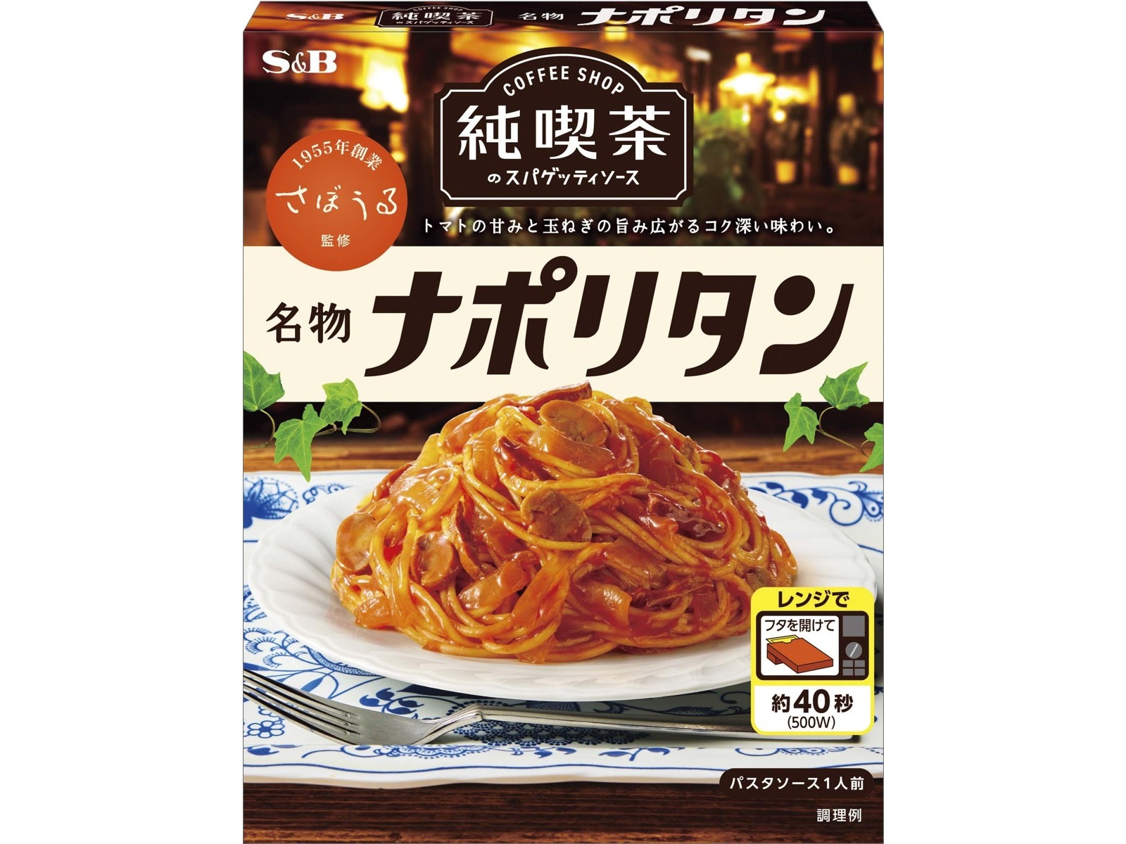 たっぷりパスタソース☆昔懐かしい喫茶店ナポリタンソース20袋～洋食系調理にも♪～ S＆B 純喫茶のスパゲッティソース名物ナポリタン 1人前（120g