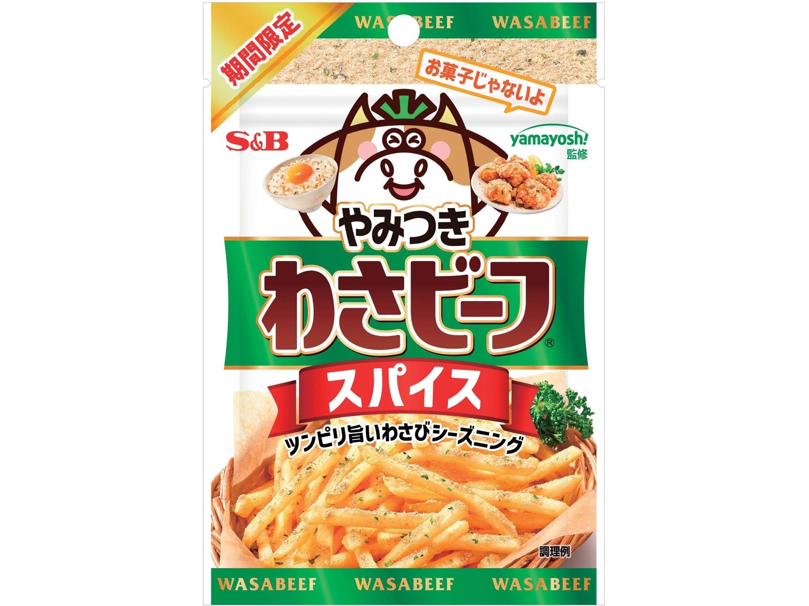 S＆B やみつき わさビーフスパイス 20g| コープこうべネット