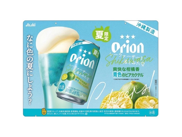 アサヒ オリオン シークァーサーと君とみた空 350ml×6缶組| コープ