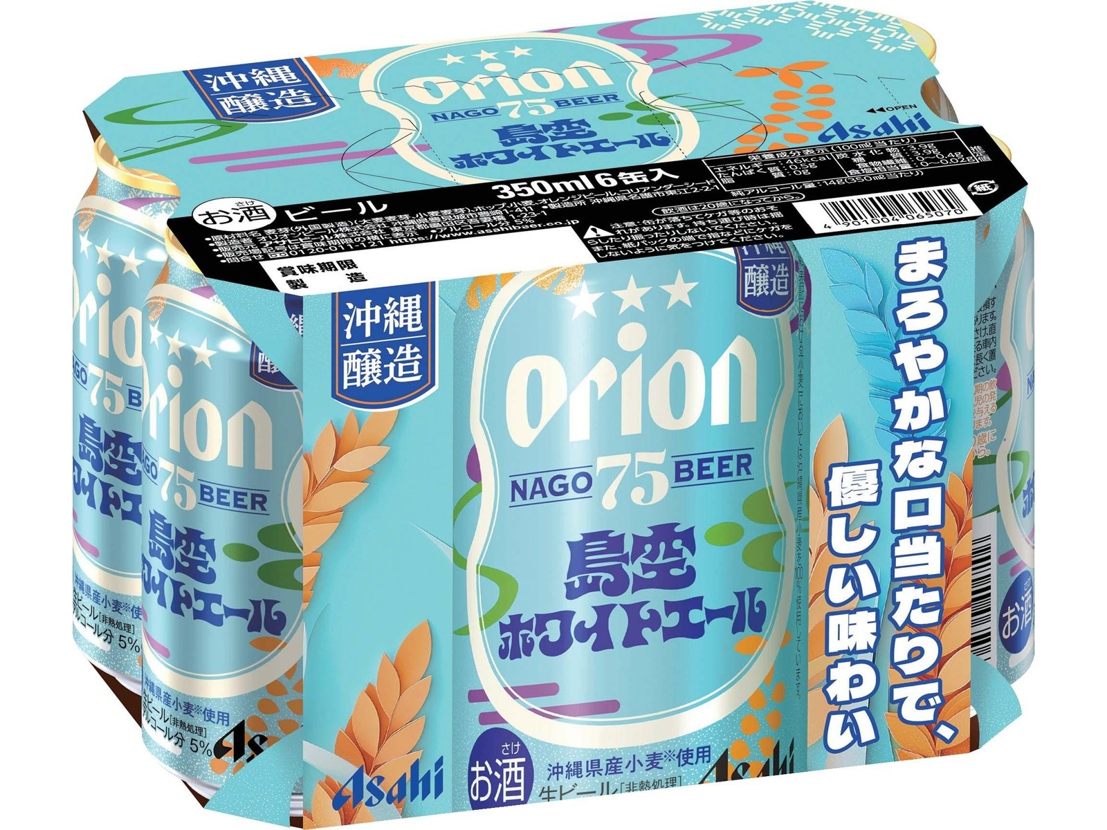 アサヒ オリオン75BEER島空ホワイトエール 350ml×6缶組 | コープ