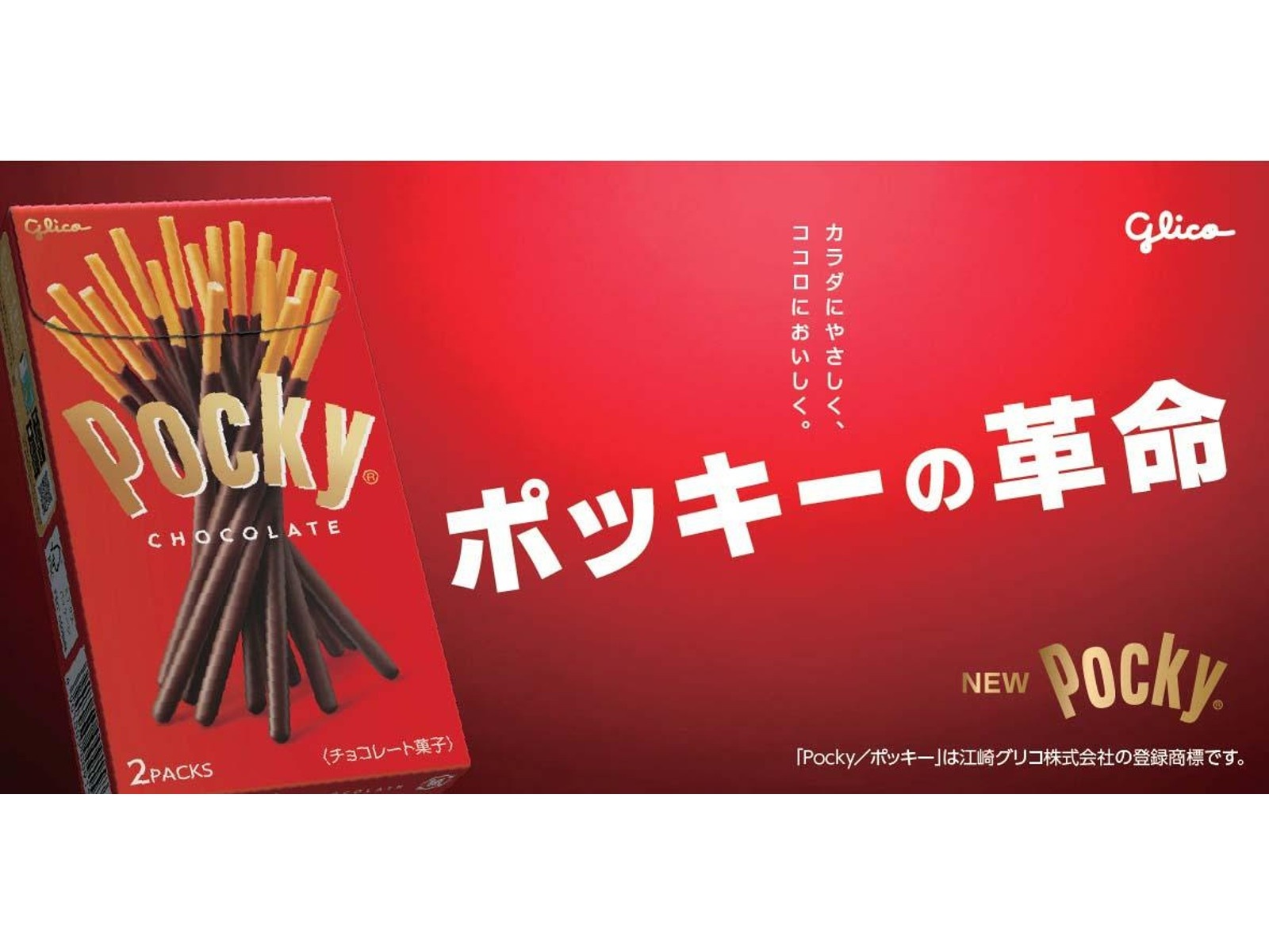 グリコ ポッキーチョコレート 2袋入| コープこうべネット