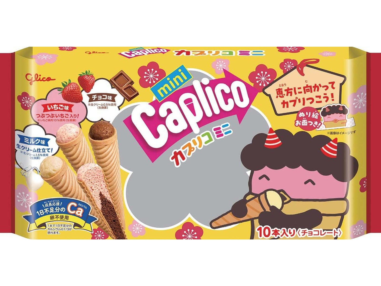 グリコ カプリコミニ大袋＜節分＞ 10本入| コープこうべネット