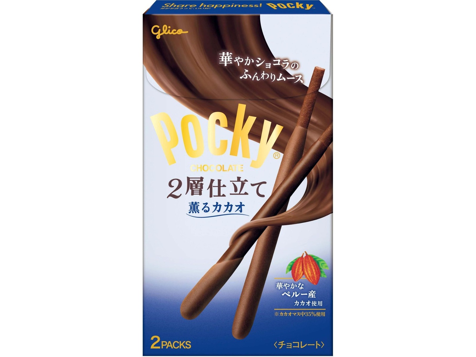 グリコ ポッキー2層仕立て＜薫るカカオ＞ 2袋入| コープこうべネット