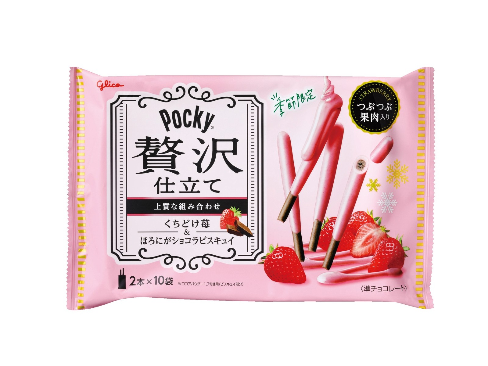 グリコ ポッキー贅沢仕立て くちどけ苺 2本×10袋入 | コープこうべネット