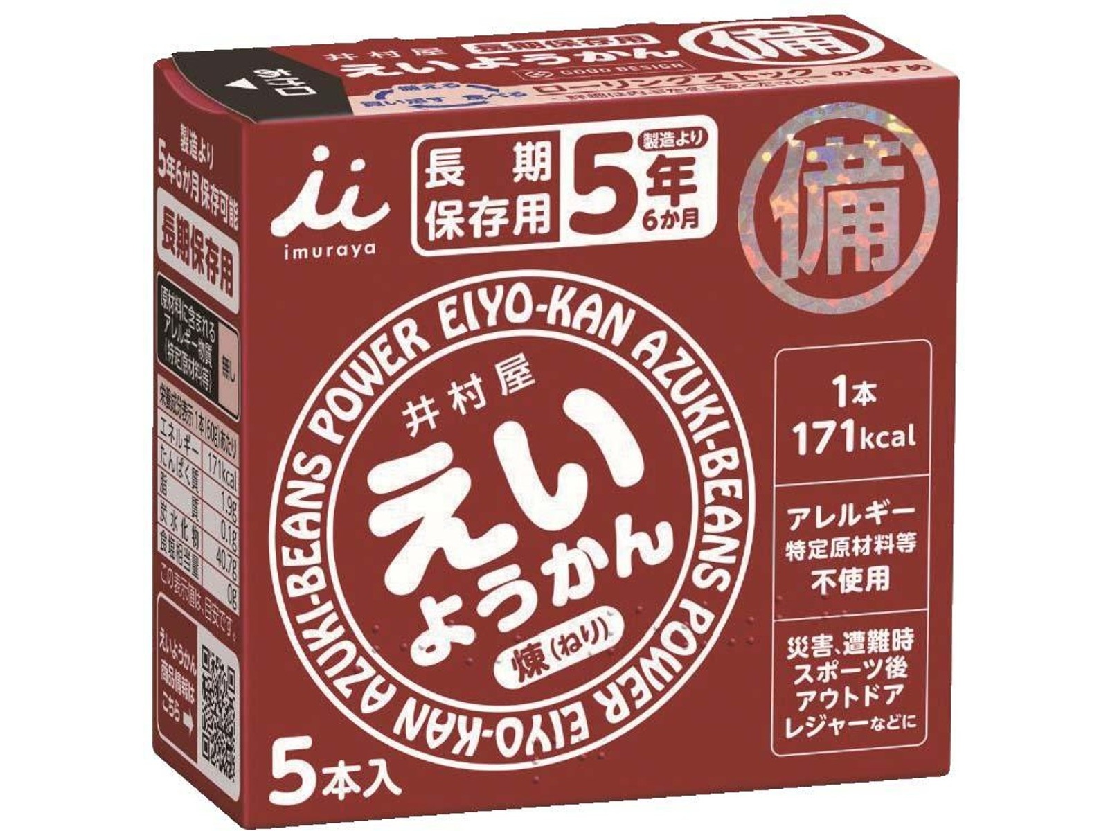 井村屋 えいようかん 60g×5本入 | コープこうべネット