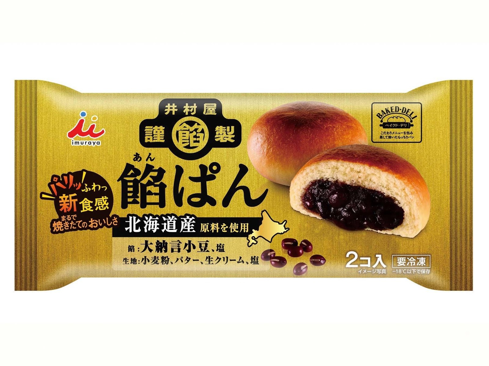 井村屋 謹製 餡ぱん 2コ入（188g） | WEB限定セレクション