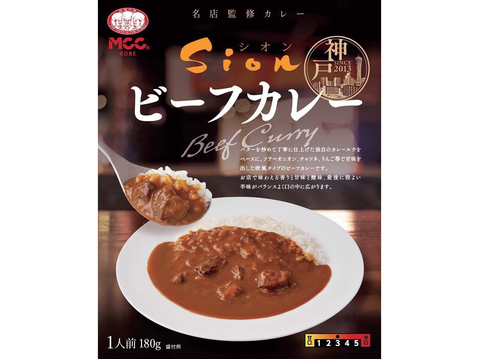 MCC Sion ビーフカレー 1人前（180g）| コープこうべネット