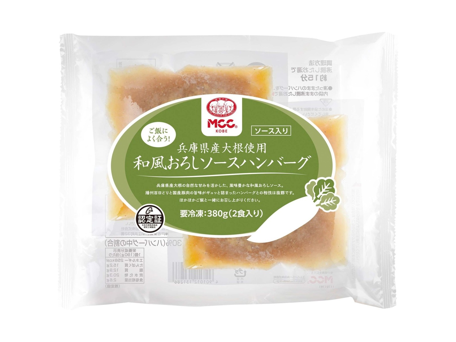 MCC 兵庫県産大根使用 和風おろしソースハンバーグ 2食入(190g×2