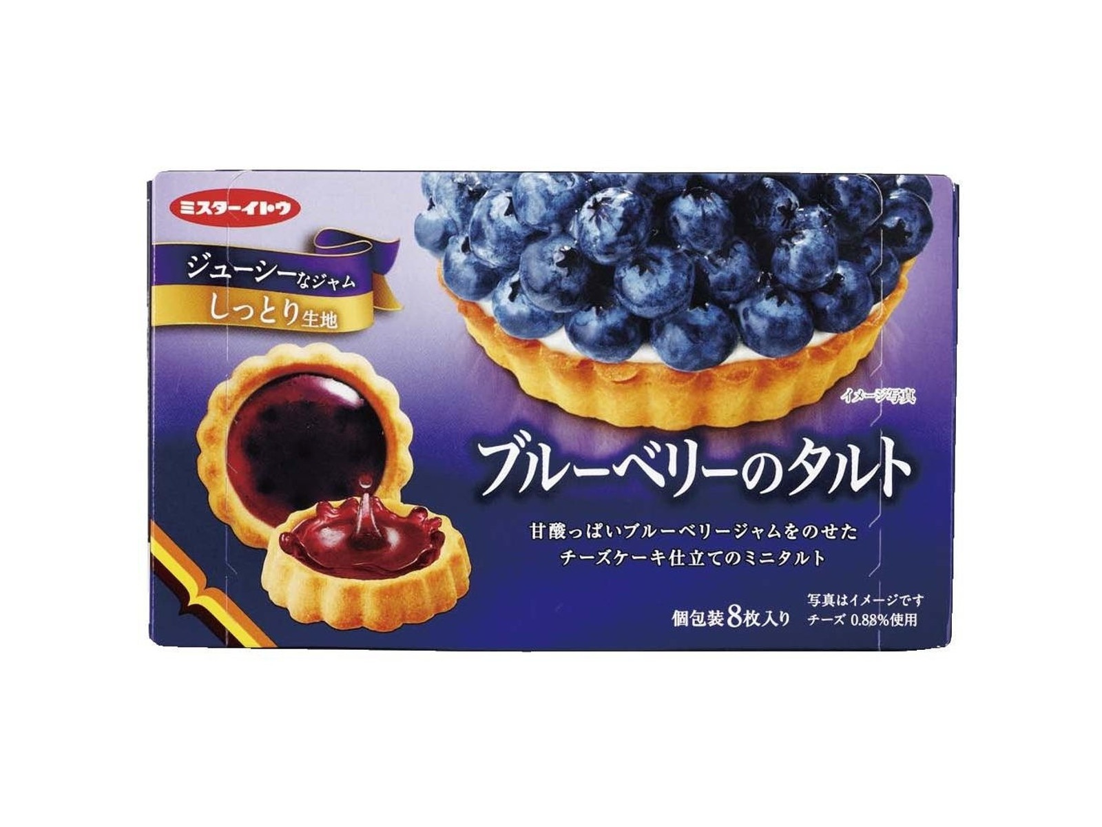 イトウ ブルーベリーのタルト 8枚入| コープこうべネット