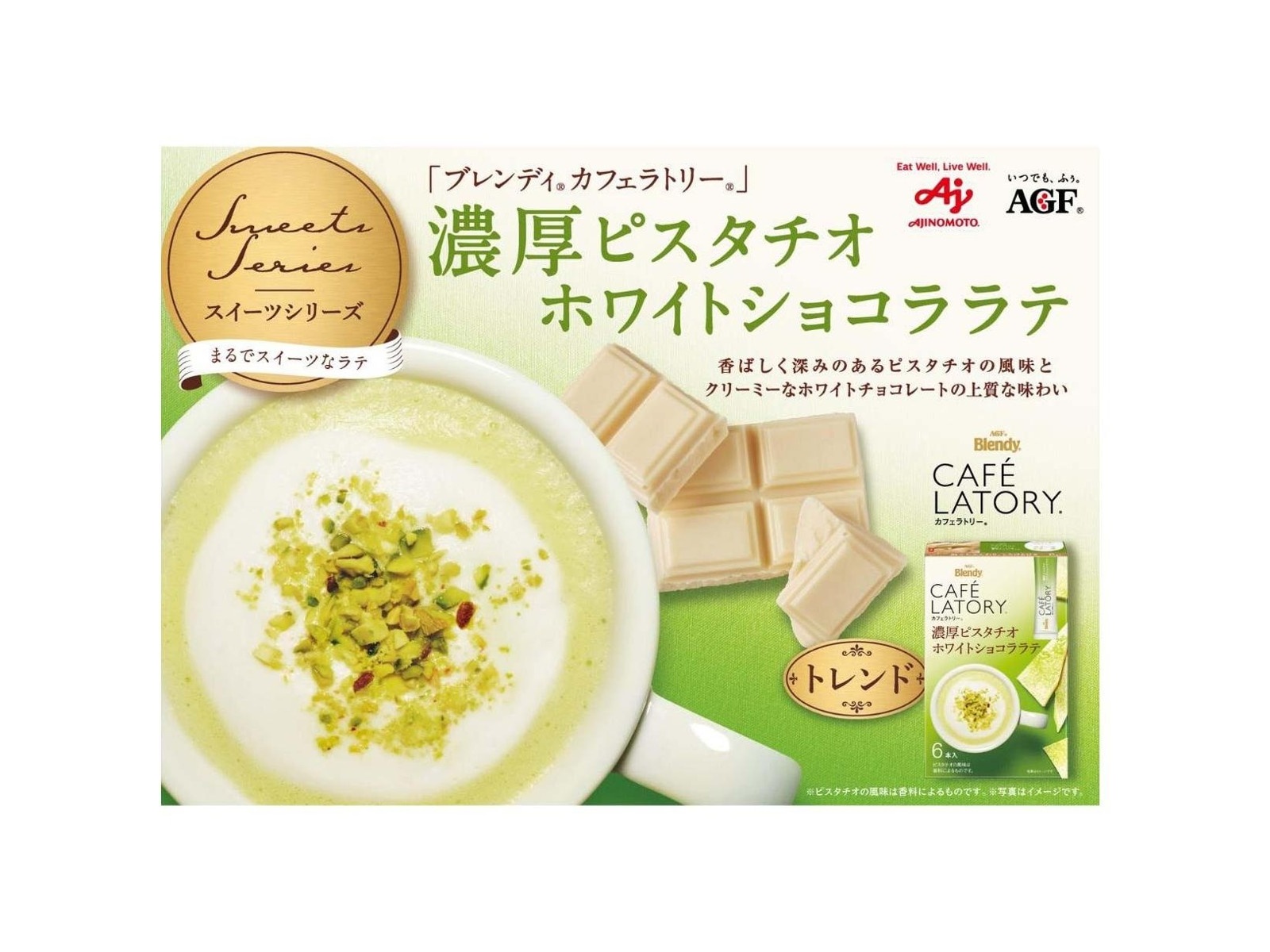 AGF ブレンディカフェラトリースティック濃厚ピスタチオホワイト