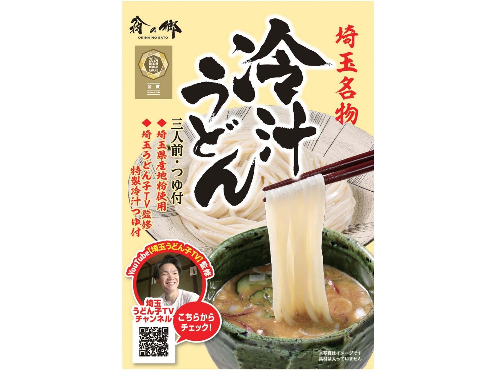 岩崎食品工業 冷汁うどん 3人前| コープこうべネット