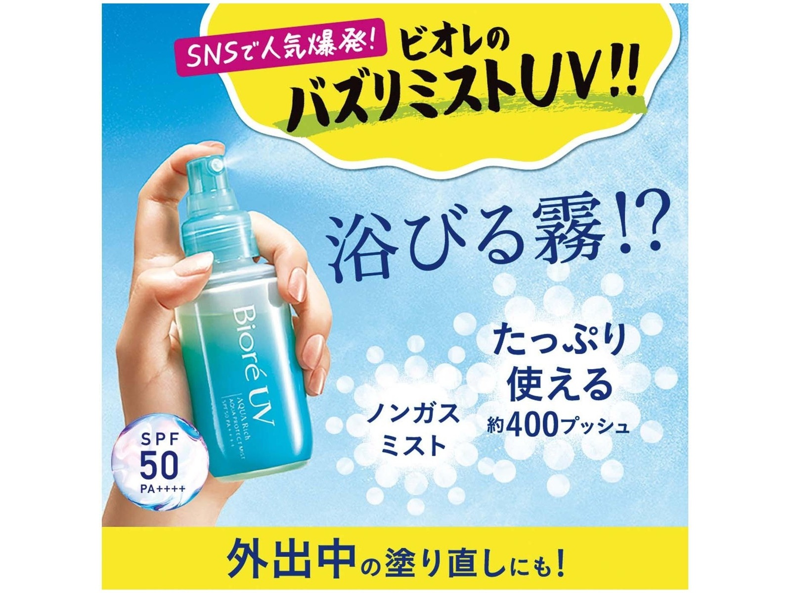 花王 ビオレUV アクアリッチ アクアプロテクトミスト 60ml| コープ