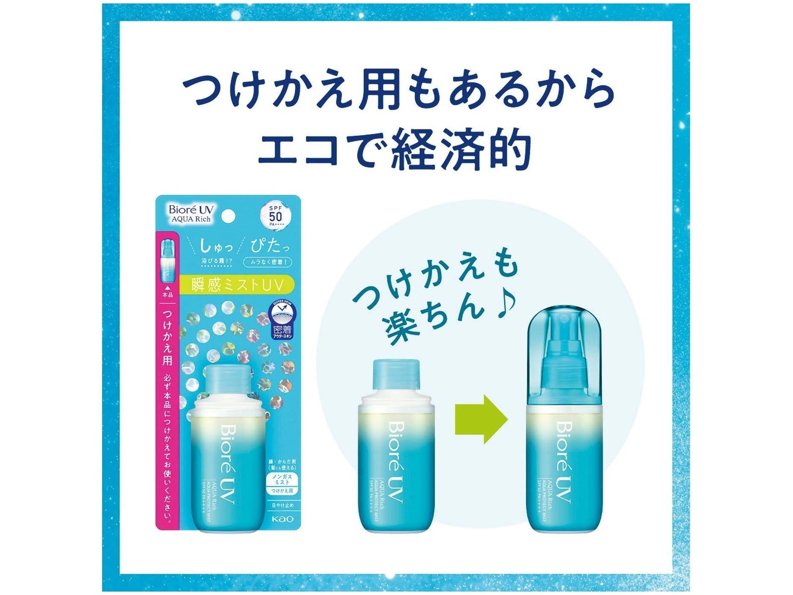 花王 ビオレUV アクアリッチ アクアプロテクトミスト 60ml| コープ