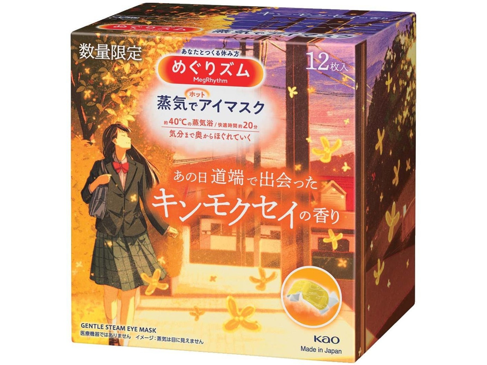 花王 めぐりズム蒸気でホットアイマスク キンモクセイの香り 12