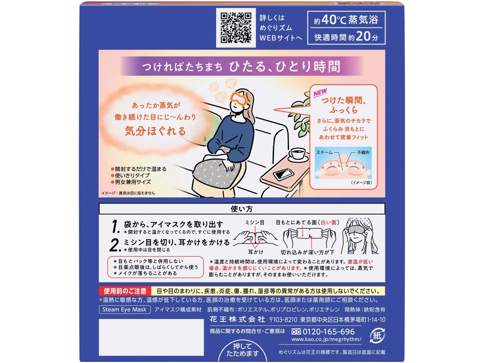 めぐりズム 蒸気でうるおいマスク ラベンダーミント ハニーレモン 合計