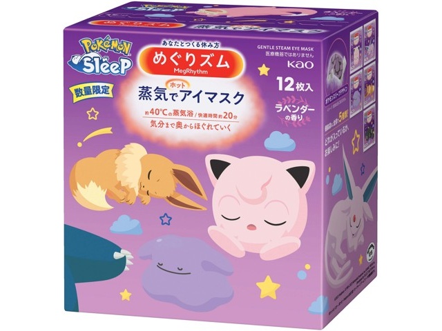 花王 めぐりズム蒸気でホットアイマスクポケモンスリープコラボ