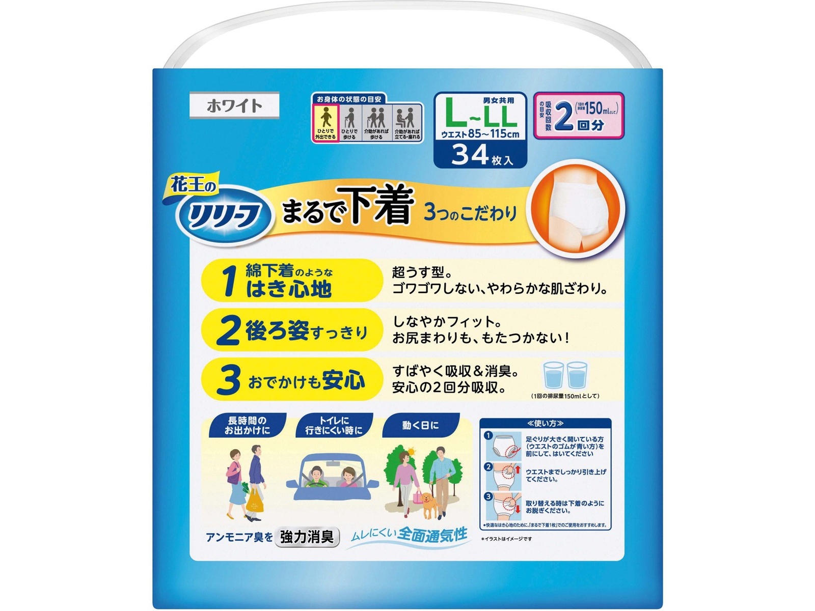 花王　リリーフ まるで下着 L-LL 38枚入り×3パック＋34枚入り×1パック 楽天市場】リリーフ まるで下着 超うすパンツ 2回分 L-LL 34枚入