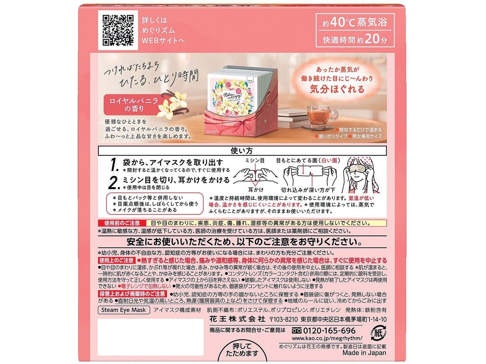 【12箱】めぐりズム　ロイヤルバニラ　蒸気でホットアイマスク　アイケア 9276-1638-