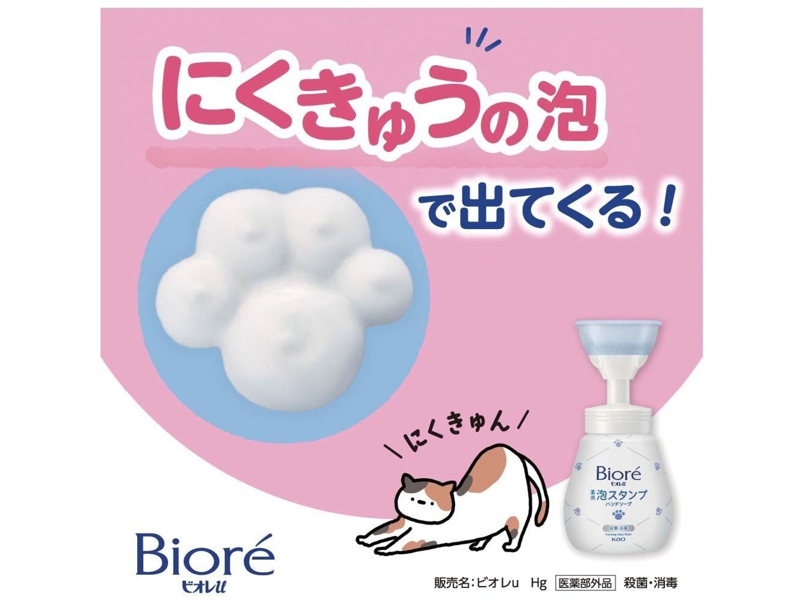 花王 ビオレu 泡スタンプハンドソープ にくきゅう スヌーピーデザイン