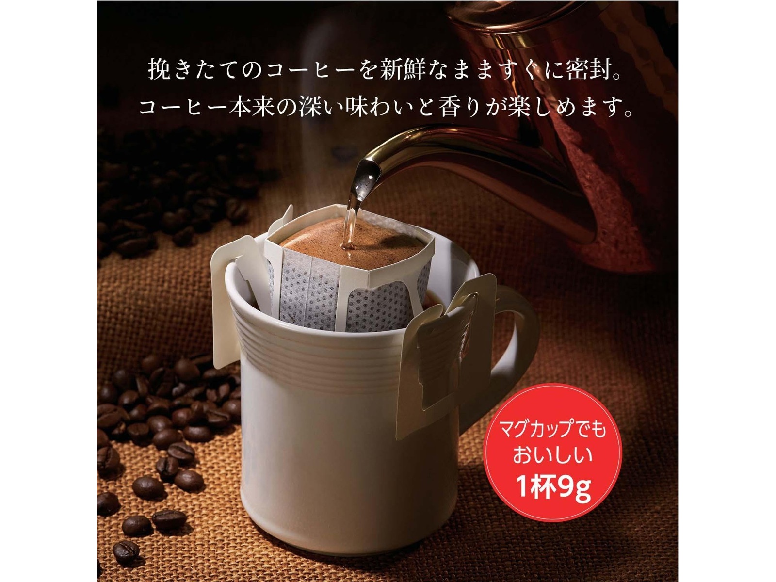 片岡物産 匠のドリップコーヒー リッチブレンド 9g×8杯分