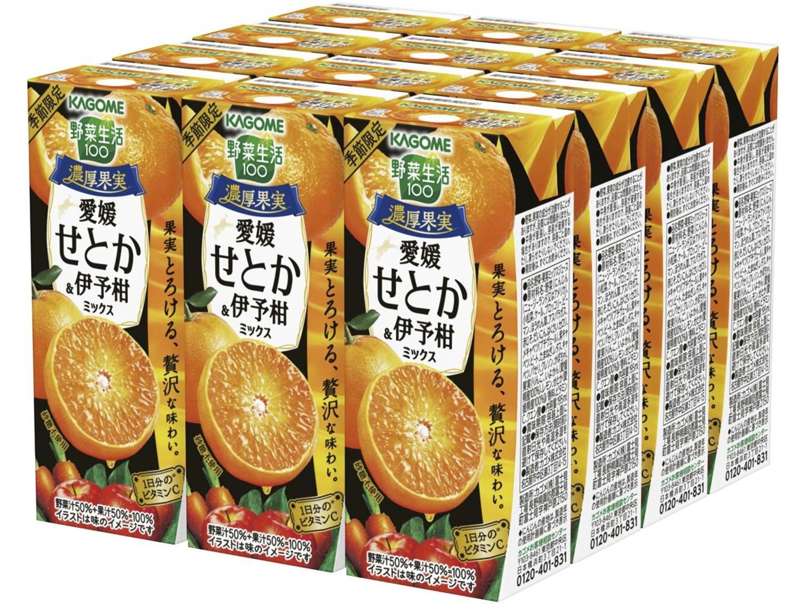 食品詰め合わせ　きのこの山　トッポ　野菜生活 カゴメ 野菜生活100濃厚果実愛媛せとか＆伊予柑ミックス 195ml
