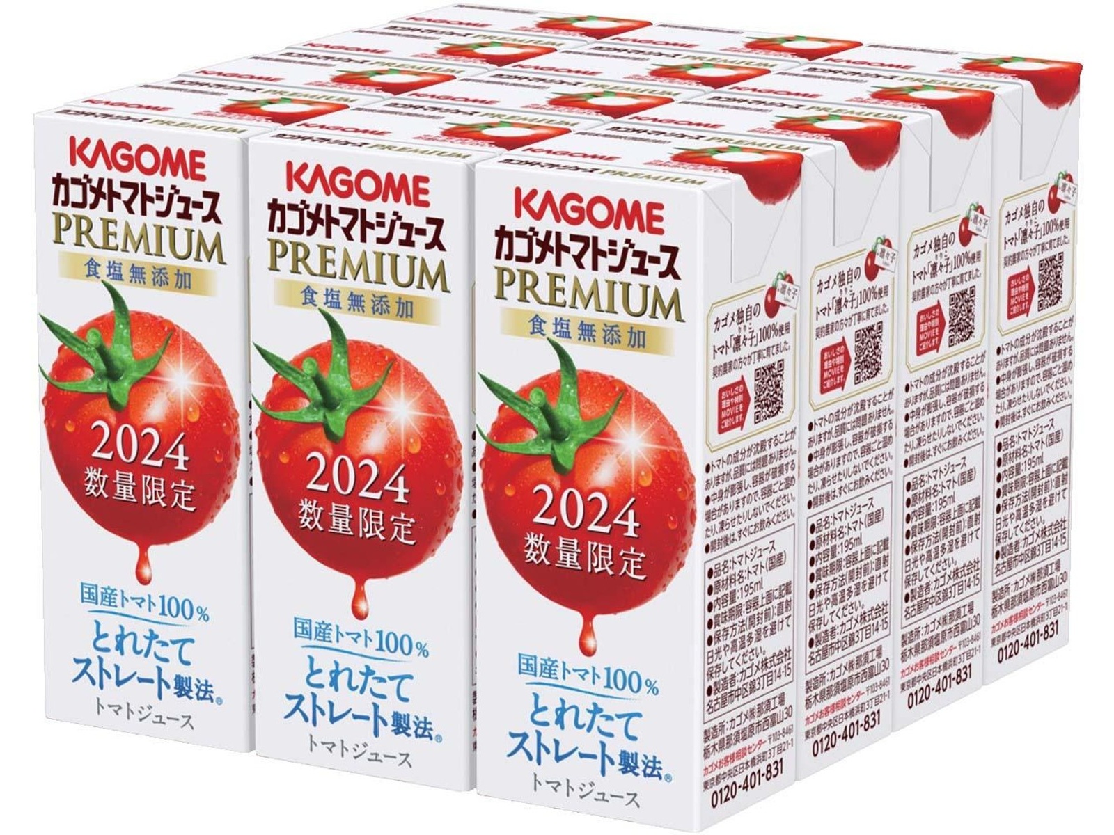 カゴメ トマトジュースプレミアム食塩無添加 195ml×12本組