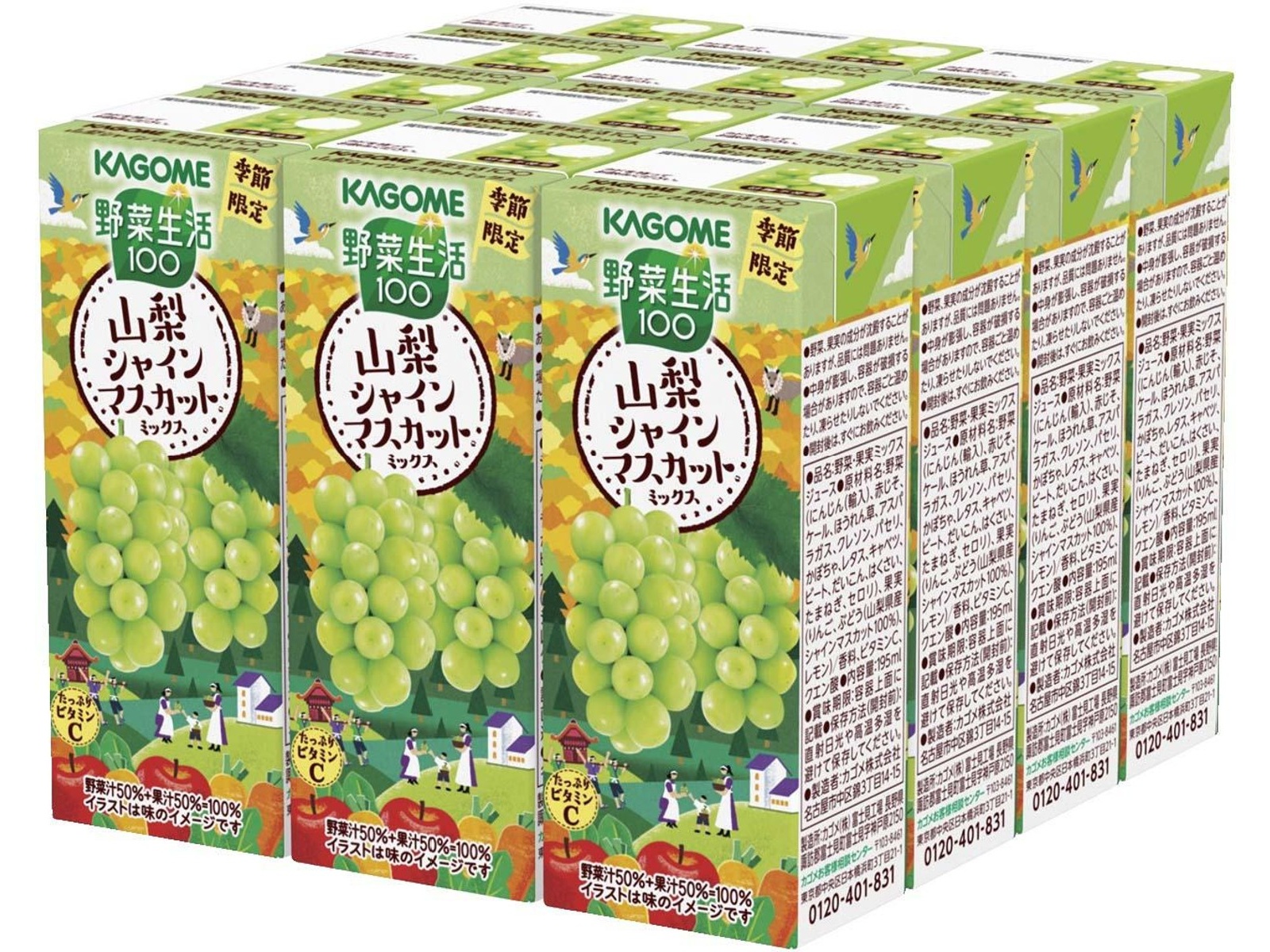 カゴメ 野菜生活100山梨シャインマスカットミックス 195ml×12本組