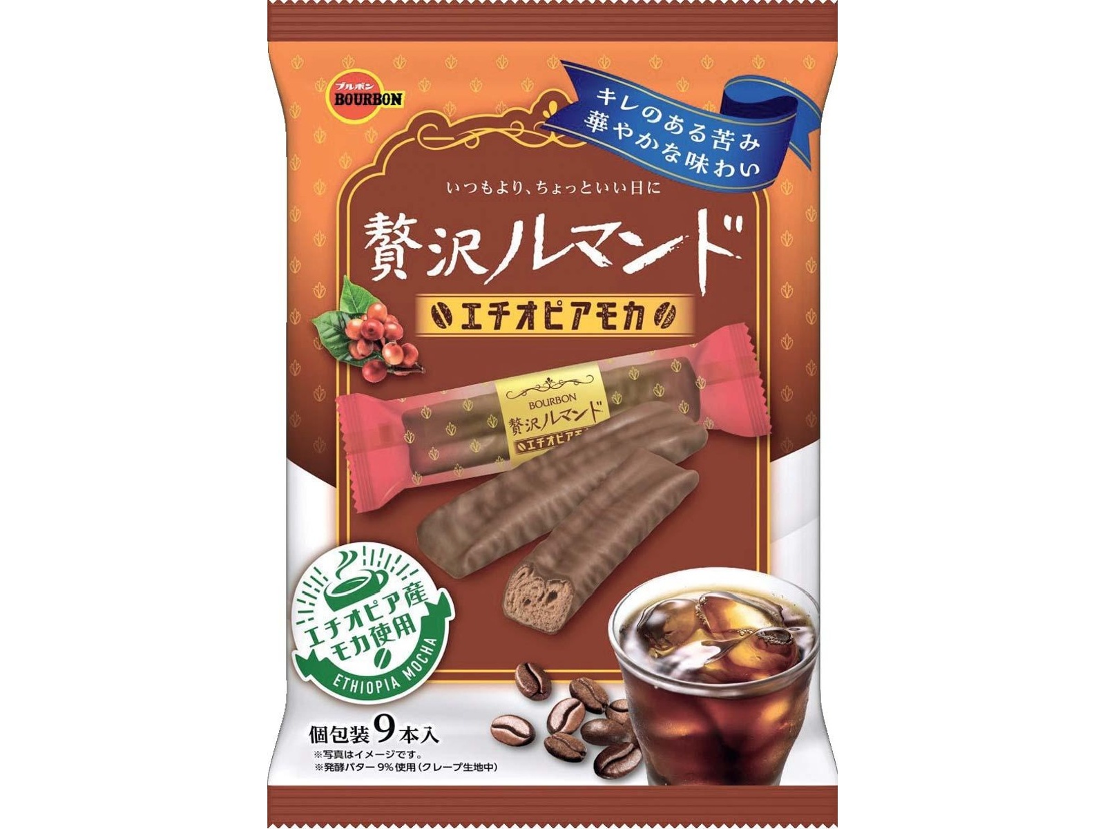 ブルボン 贅沢ルマンドエチオピアモカ 9本入| コープこうべネット