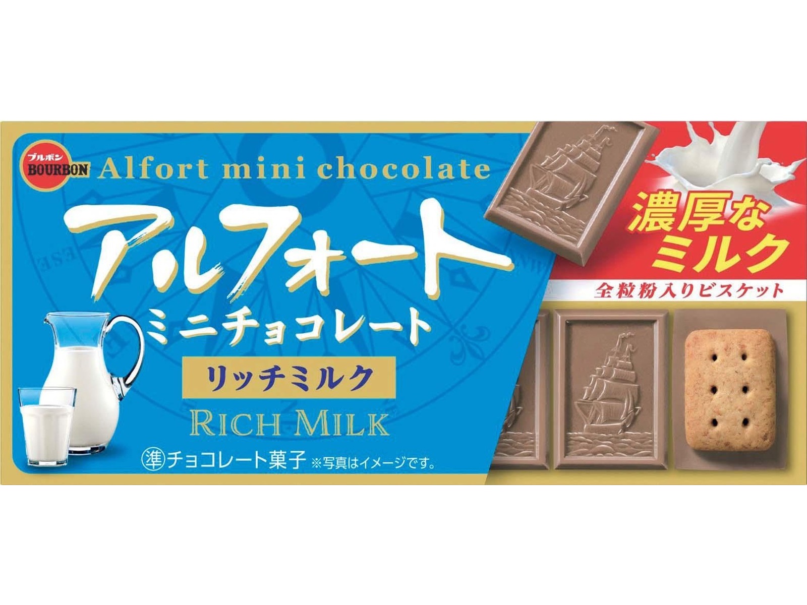 ブルボン アルフォートミニチョコレートリッチミルク 12コ入