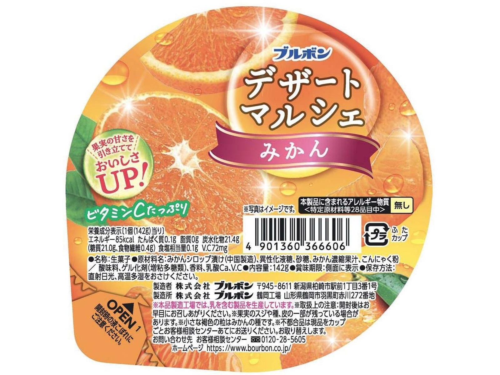 ブルボン デザートマルシェみかん 142g | コープこうべネット