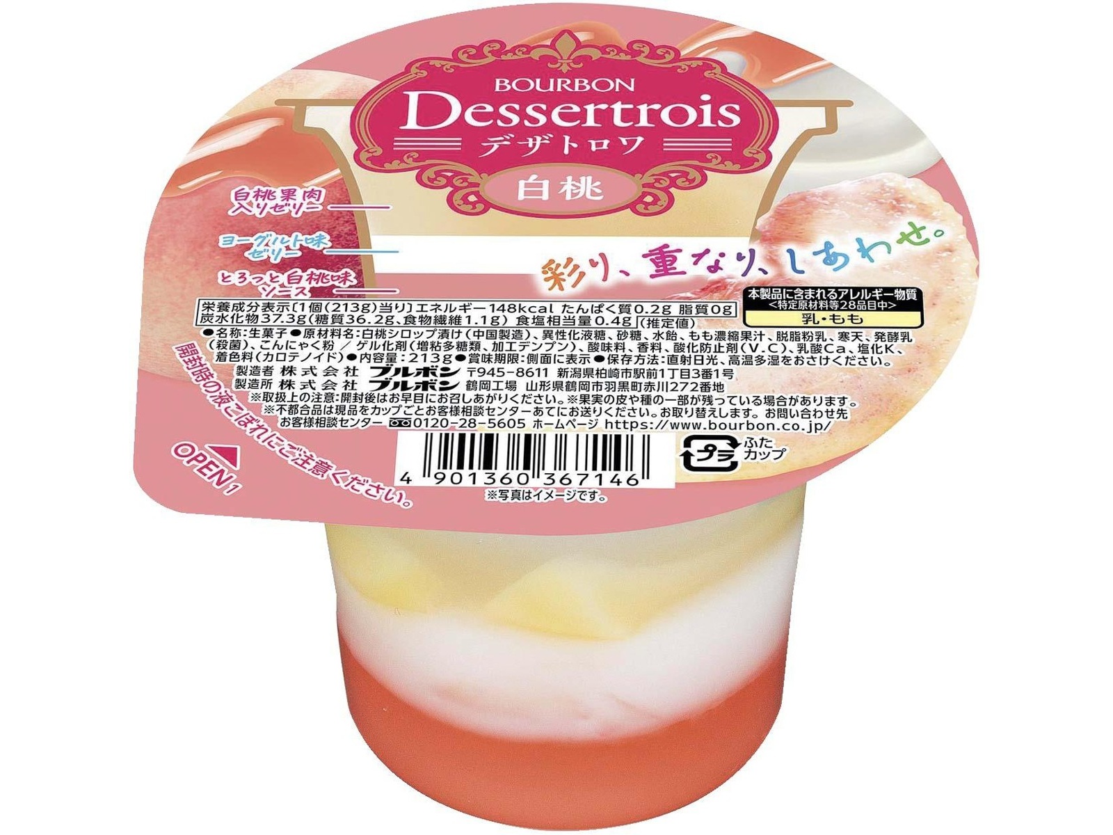 ブルボン デザトロワ白桃 213g | コープこうべネット