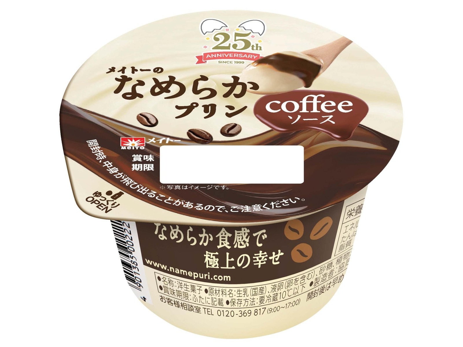 りそうのコーヒー　プリン 楽天市場】EMIAL 安曇野食品工房 SWEET CAFE プリンwith珈琲