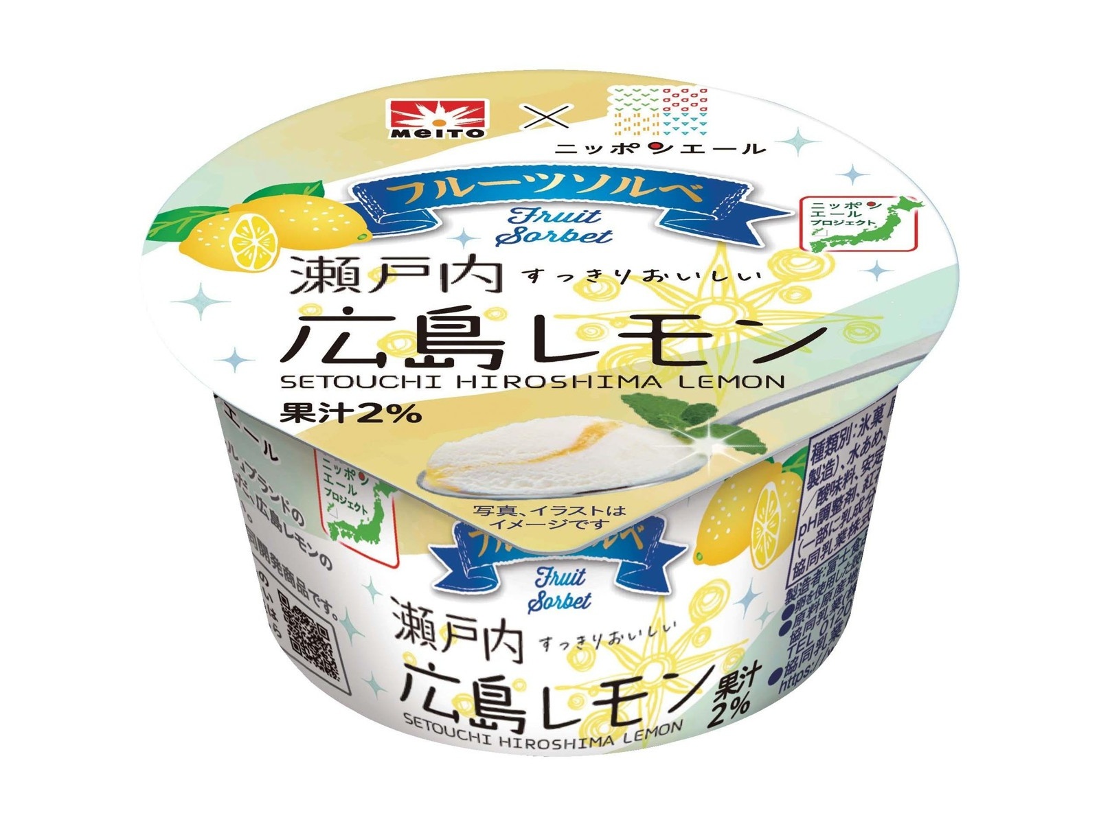 協同乳業×ニッポンエール フルーツソルベ 瀬戸内広島レモン 120ml