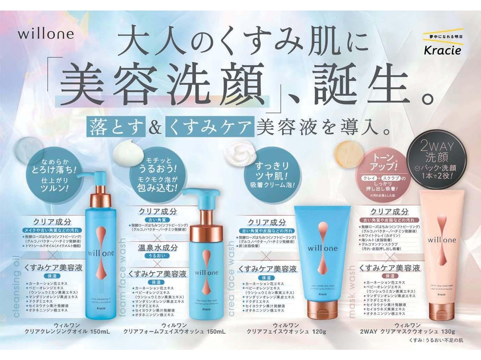 クラシエ willone 2WAYクリアマスクウォッシュ 130g