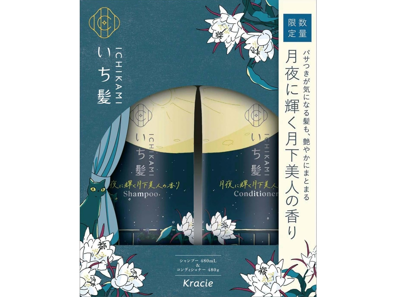 クラシエ いち髪 ペアセット 月下美人 480ml＋480g| コープこうべネット