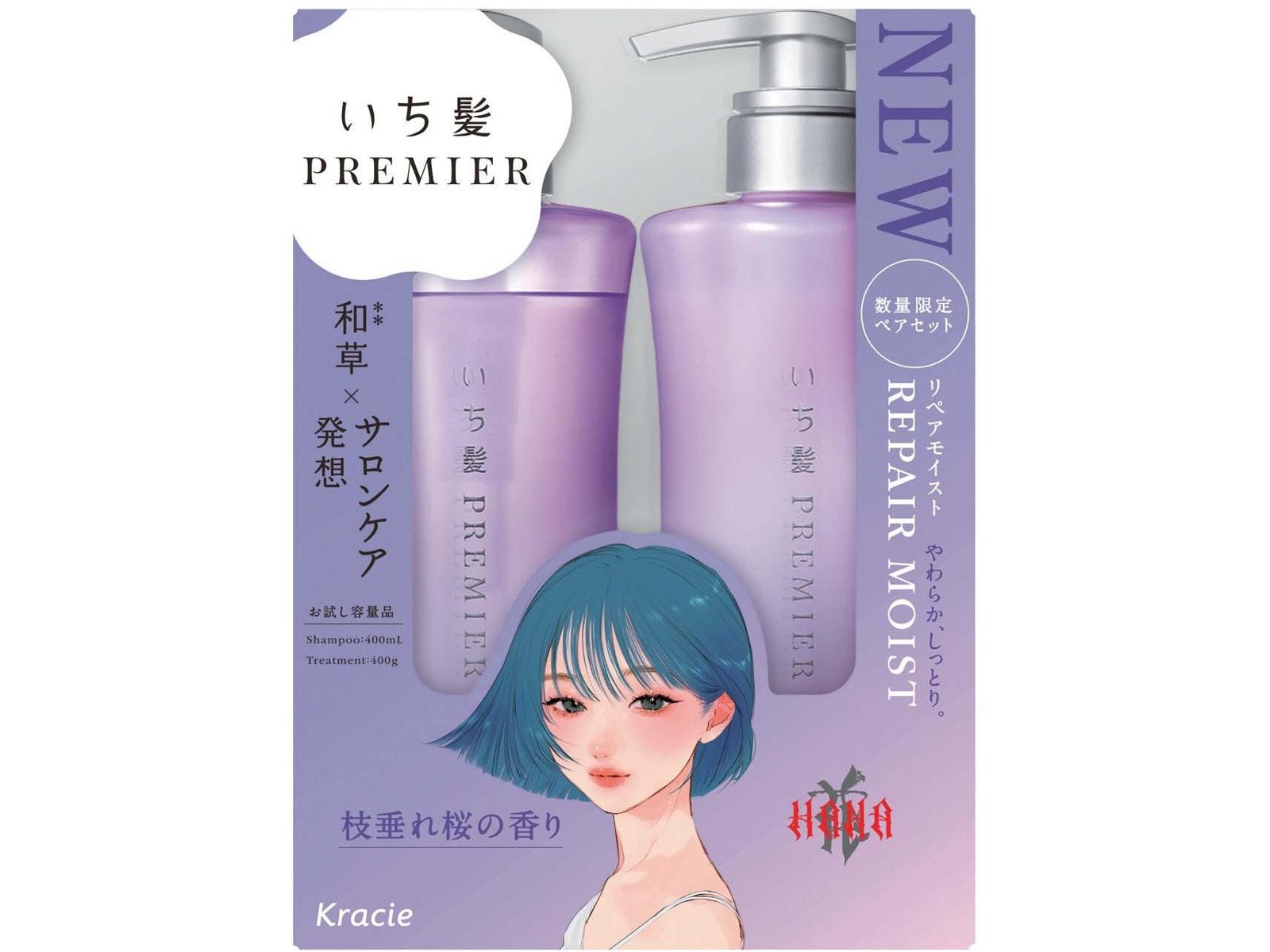 クラシエ いち髪PREMIER お試し容量ペアセット リペアモイスト