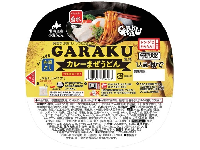 菊水 GARAKU監修 和風だしカレーまぜうどん 1人前| コープ