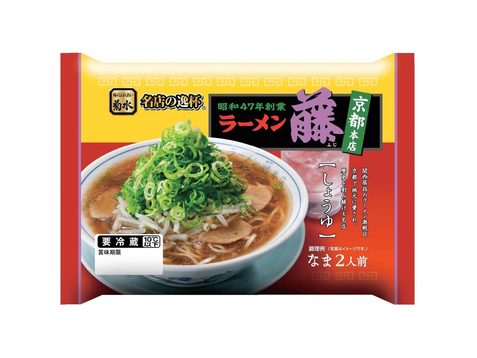 菊水 ラーメン藤 京都本店 しょうゆ 2人前| コープこうべネット