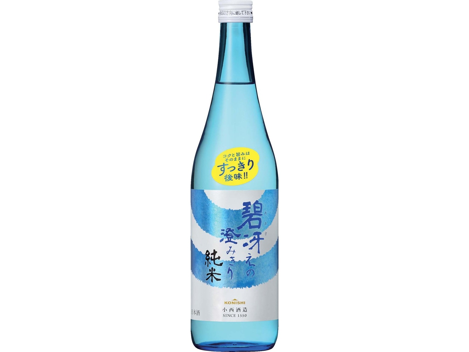 小西酒造 KONISHI 碧冴えの澄みきり純米 720ml(瓶)| コープこうべネット
